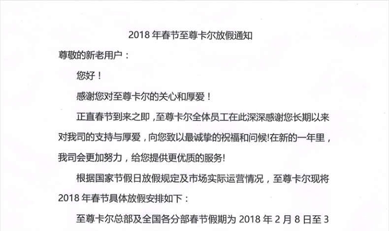 2018年春節91视频福利放假通知