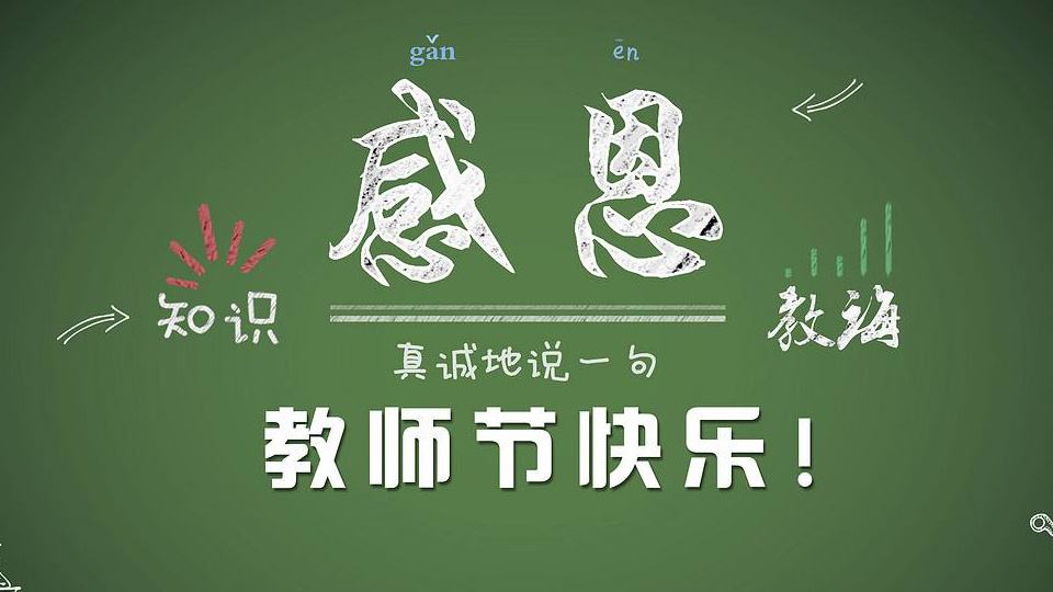 感恩人生中遇到的每一位老師|至（zhì）尊卡爾