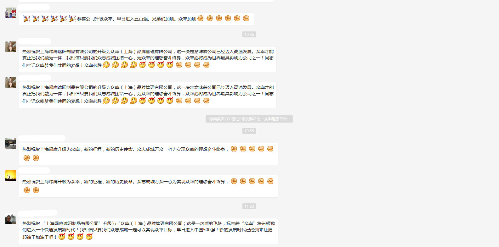 熱烈慶祝91视频福利總公司“綠鷹”改名為“眾率”