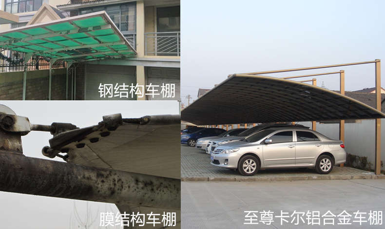 膜結構、鋼結構（gòu）與鋁合金（jīn）車棚的區別