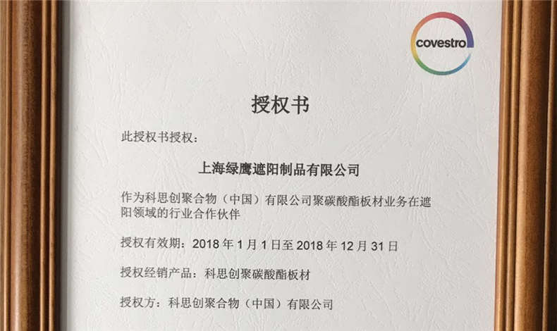 2018年科思創（拜耳）授權書（shū）