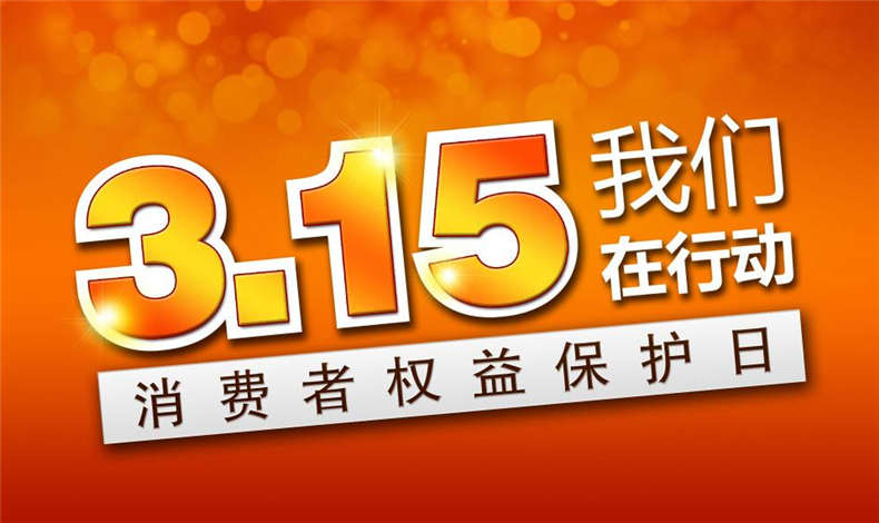 315，91视频福利至尊威爾為誠信代言