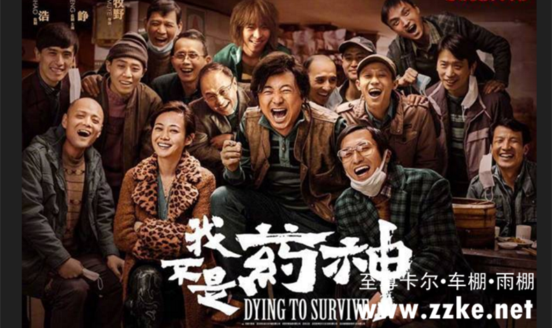 《我不是（shì）藥神（shén）》唯（wéi）有奮鬥，才能（néng）改變窮病，才能改變命運...