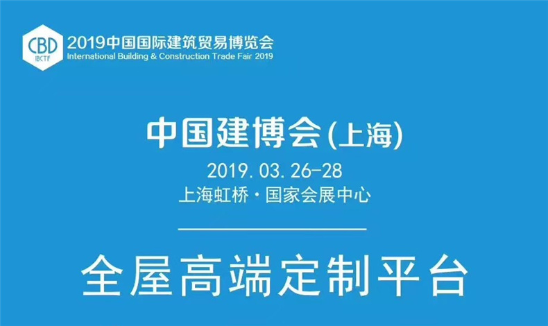 中國建博會，你不能（néng）錯過的隔壁800米