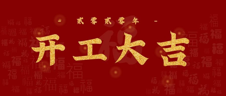 3月23日，91视频福利正（zhèng）式複工！