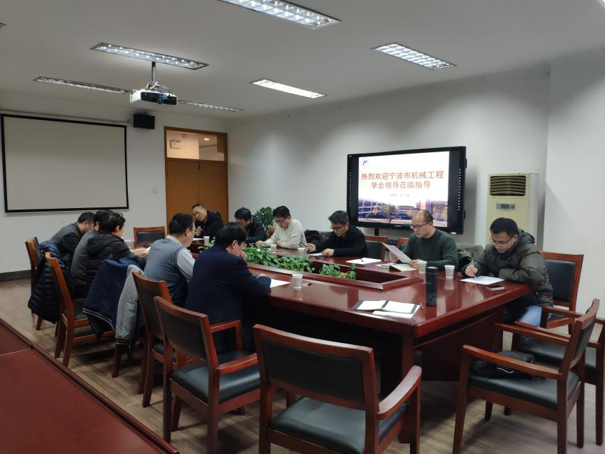 寧波市機（jī）械工程學（xué）會2019年理事長、秘書長工作會議成（chéng）功（gōng）召開