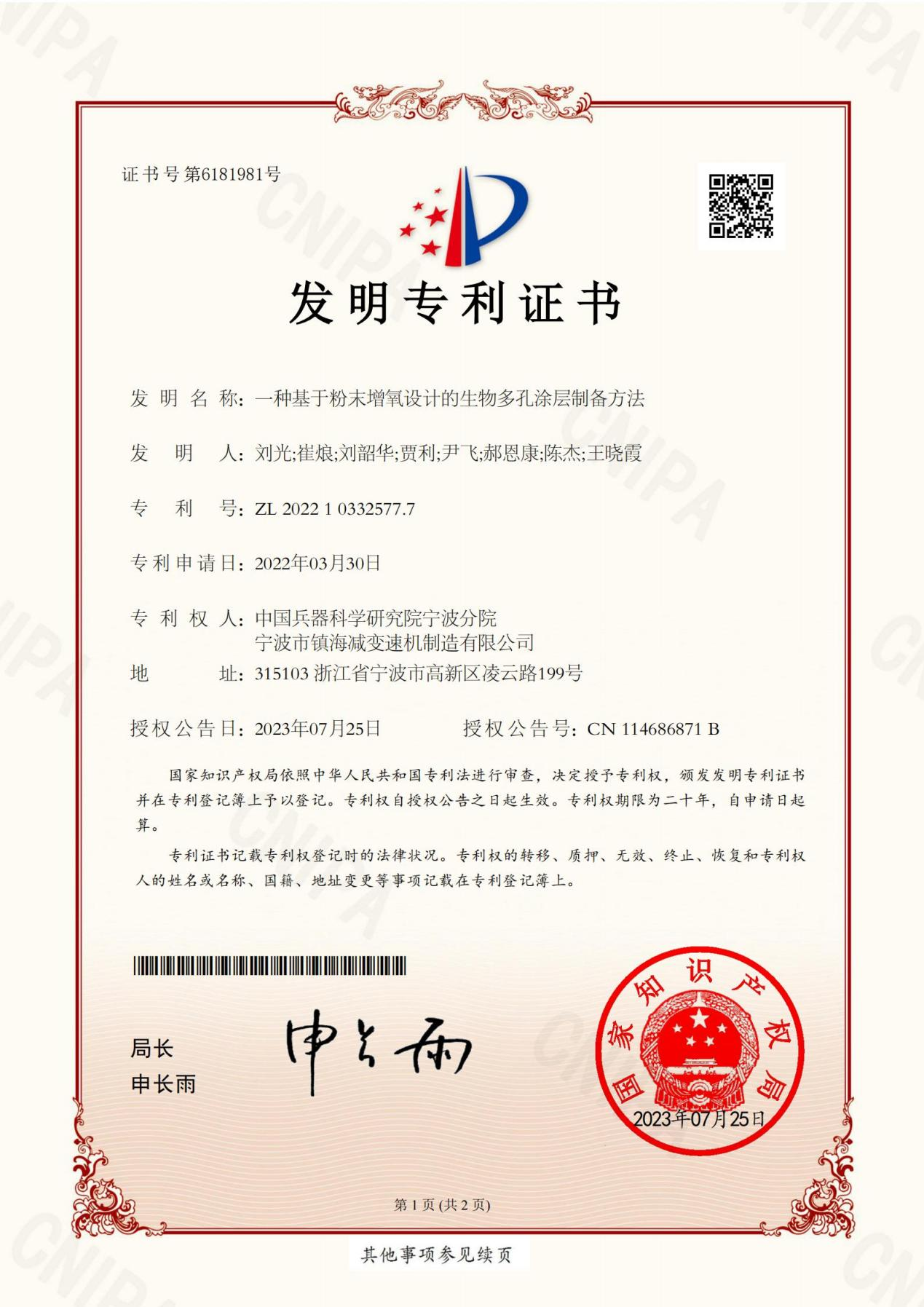 智造（zào）再突破-我司又一（yī）項發明專利授權