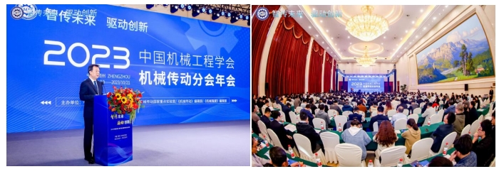 2023年中國機械工程學會機（jī）械傳動分會年會